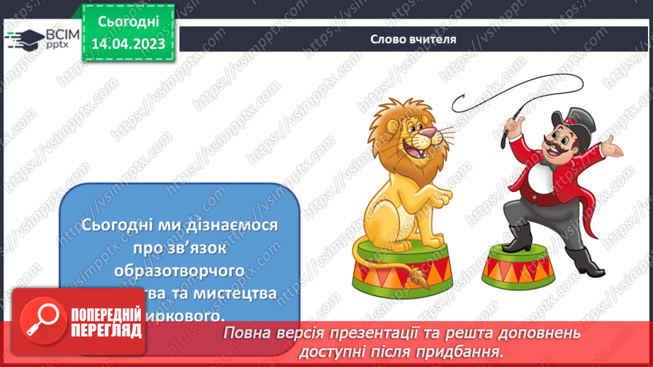 №32 - Циркові образи в мистецтві8