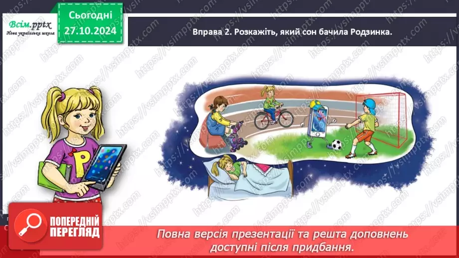 №040 - Став питання до назв предметів.15 №040 - Став питання до назв предметів.15
