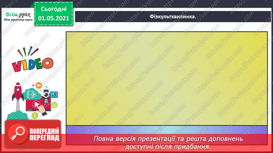 №040 - Розв’язуємо задачі способом складання рівняння20 №040 - Розв’язуємо задачі способом складання рівняння20