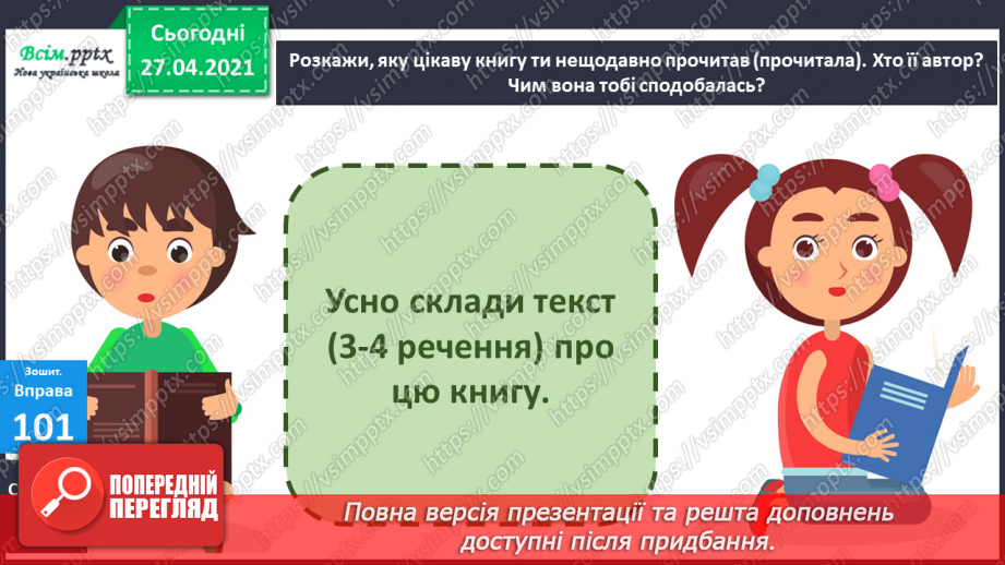 №104 - Навчаюся створювати висловлювання на відому тему. Навча­льний діалог10