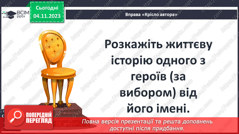 №22 - Ульф Старк (1944-2017). «Чи вмієш ти свистати, Юганно?». Проблеми самотності (дітей і дорослих).15 №22 - Ульф Старк (1944-2017). «Чи вмієш ти свистати, Юганно?». Проблеми самотності (дітей і дорослих).15