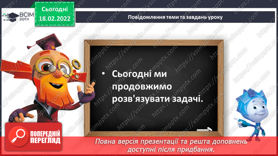 №093 - Розв’язування задач6