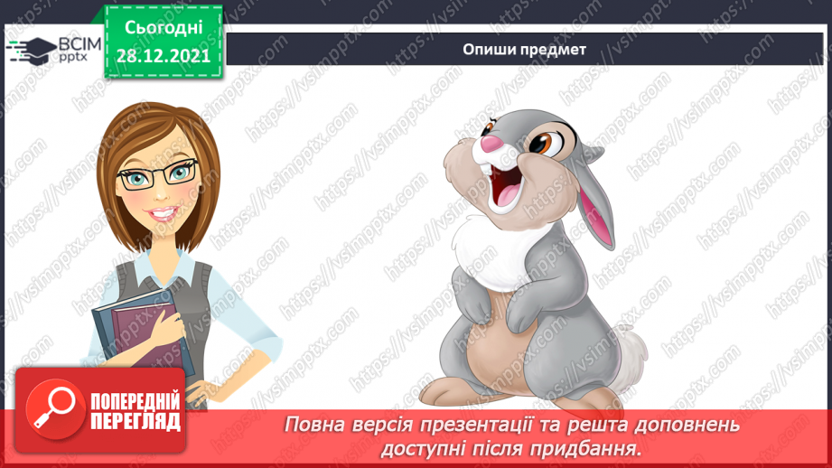 №083 - Змінювання прикметників за числами та родами8 №083 - Змінювання прикметників за числами та родами8