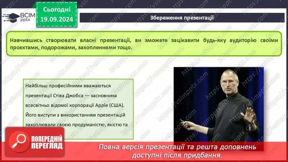 №10 - Інструктаж з БЖД. Комп’ютерна презентація.24