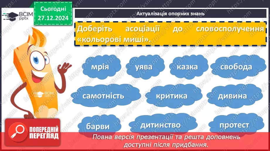 №35 - Ліна Костенко «Кольорові миші». Нарис життя і творчості письменниці.4