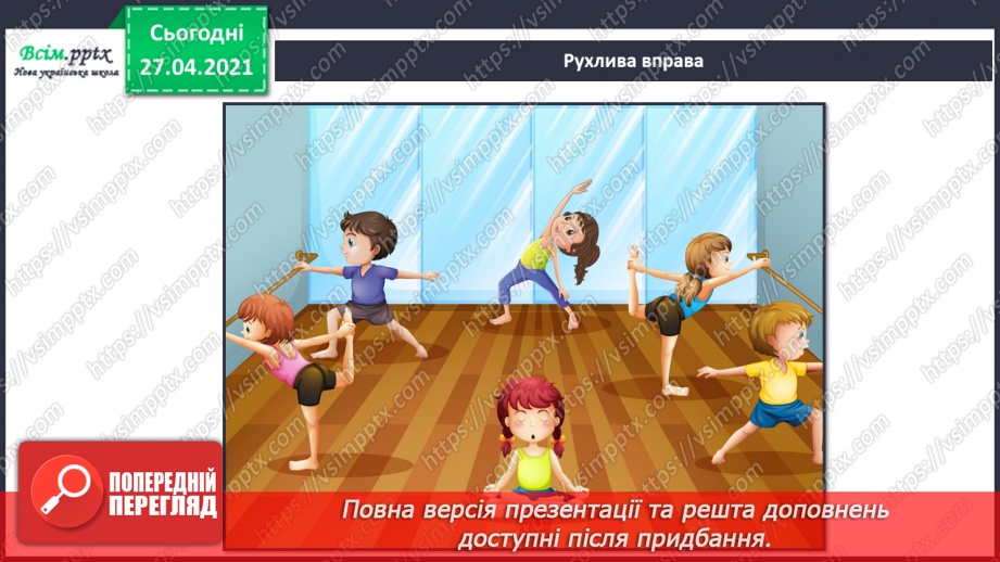 №040 - Урок-екскурсія. Як спостерігати за природою та життям людей узимку?11 №040 - Урок-екскурсія. Як спостерігати за природою та життям людей узимку?11