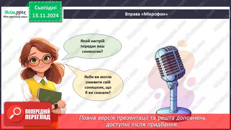 №12 - Аплікація з паперу. Послідовність дій під час створення аплікацій. Проєктна робота «Соняшник».26