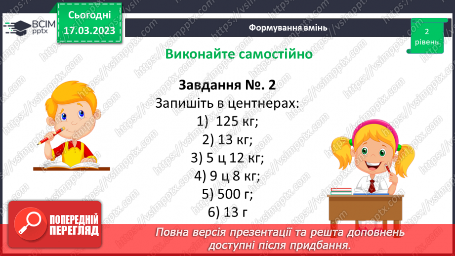 №137 - Розв’язування вправ і задач на ділення десяткових дробів на натуральне число.10