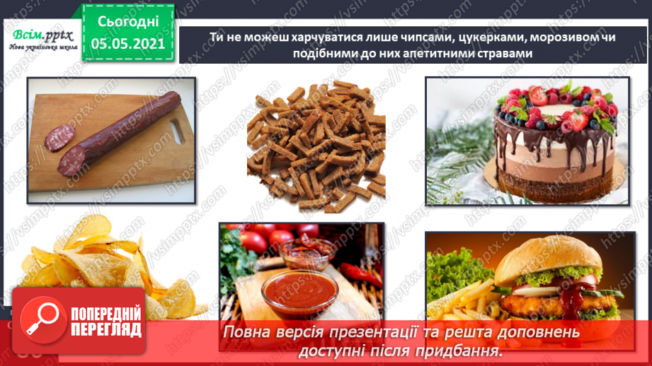 №065 - Для чого тобі їжа?12 №065 - Для чого тобі їжа?12