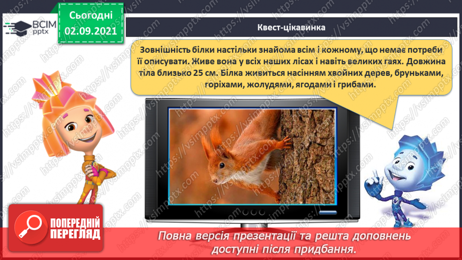 №012 - Узагальнення й систематизація знань учнів. Завдання Бджілки-трудівниці11