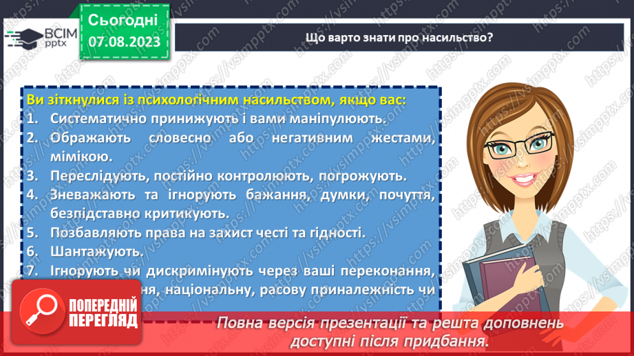 №11 - Захисти дитинство: боротьба з насильством та сексуальною експлуатацією.9