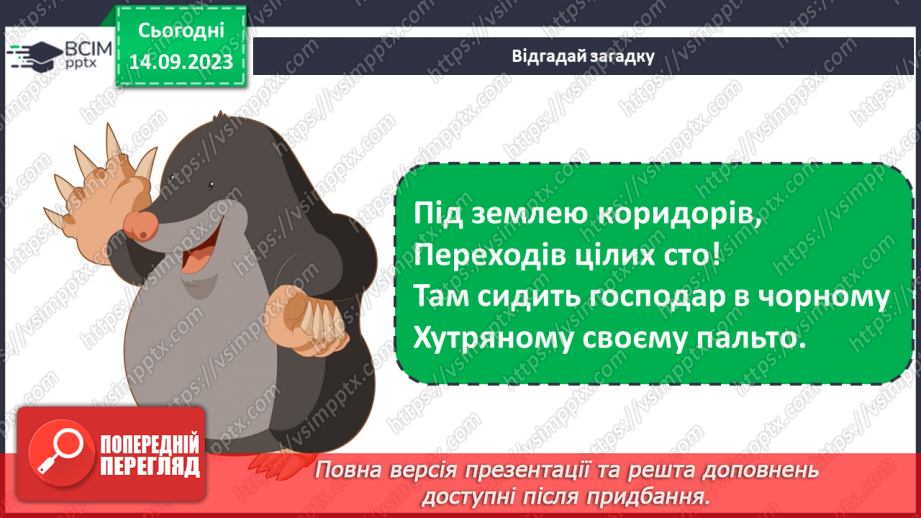 №012 - Тварини восени. Чому до зими потрібно готуватись? Як тварини до зими готуються?18