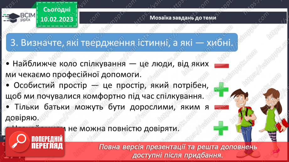 №23 - Спілкуємося з дорослими.22 №23 - Спілкуємося з дорослими.22