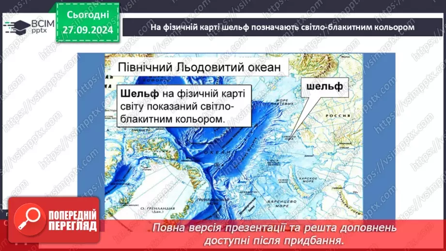 №12 - Які закономірності визначають особливості рельєфу та поширення корисних копалин на материках і в океанах.15