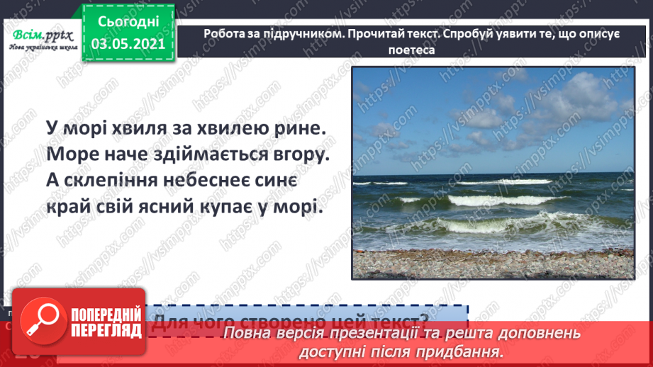 №010 - Спостереження за ознаками текстів різних стилів. Навчаюся розрізняти тексти різних стилів6