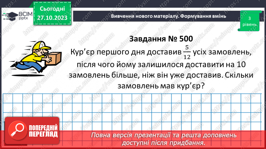 №047 - Розв’язування вправ і задач на знаходження числа за значенням його дробу.13