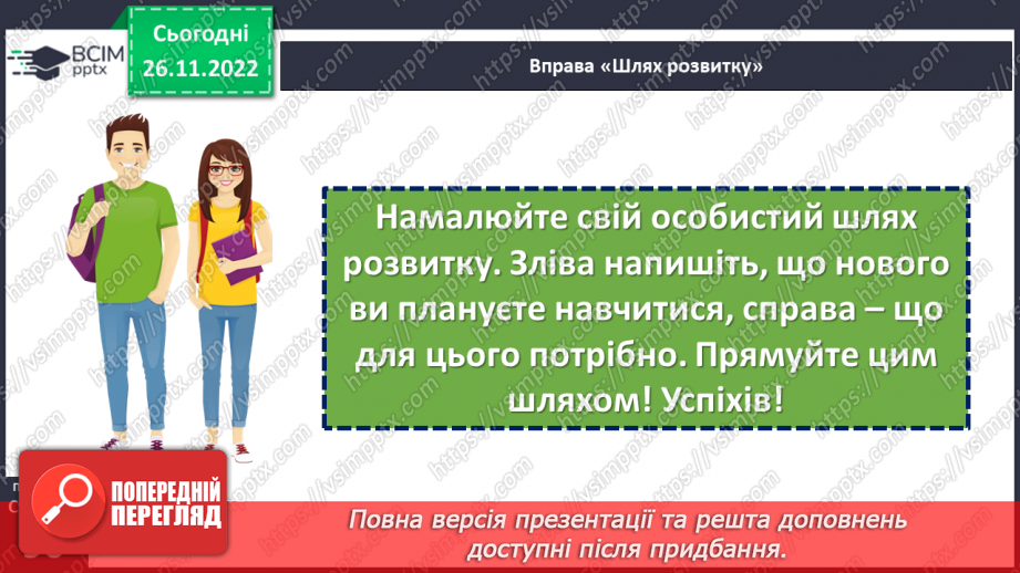 №15 - Я – особистість22 №15 - Я – особистість22