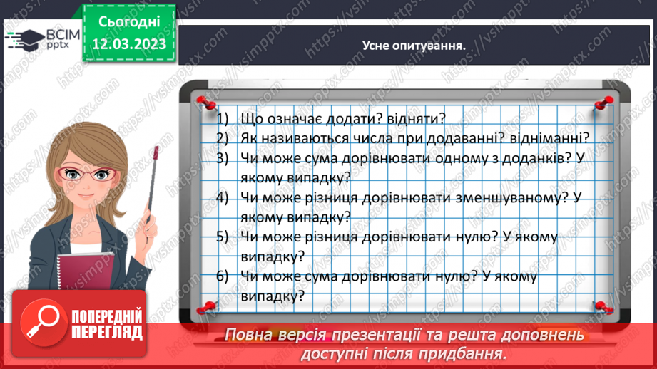 №0108 - Порівнюємо, додаємо і віднімаємо десятки.12