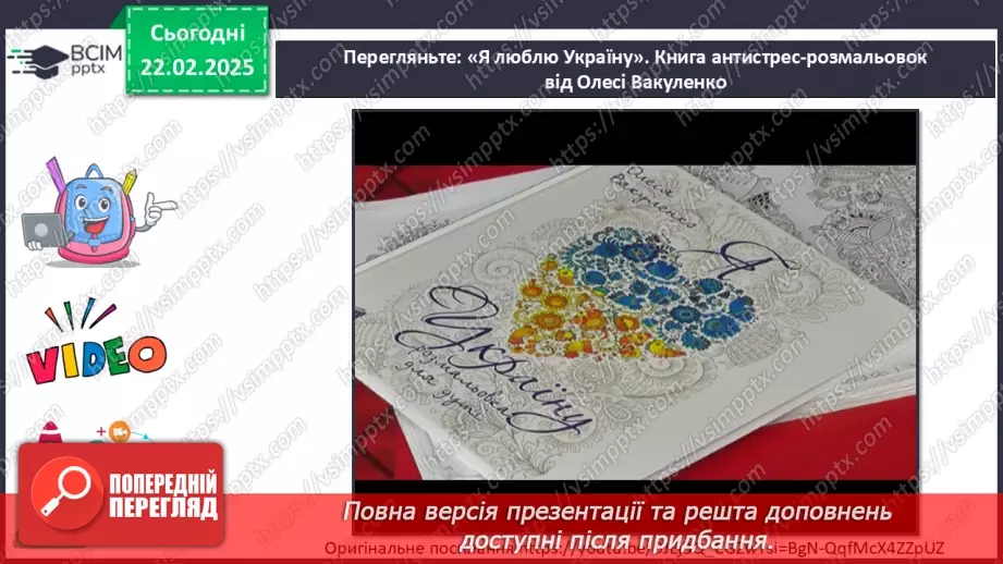 №24 - Герої міфів у мистецтві (продовження)11 №24 - Герої міфів у мистецтві (продовження)11