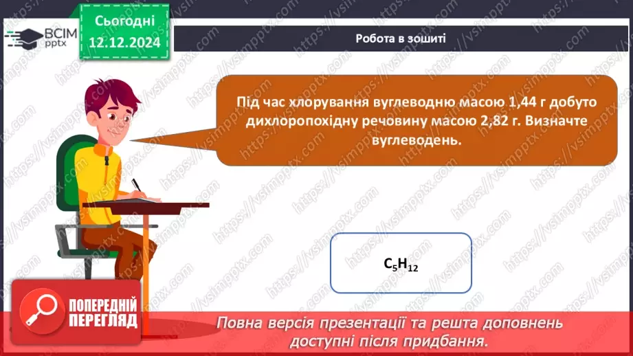 №16 - Аналіз діагностувальної роботи. Робота над виправленням та попередженням помилок_41