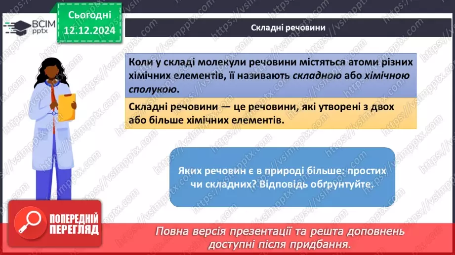 №016 - Аналіз діагностувальної роботи. Робота над виправленням та попередженням помилок.42