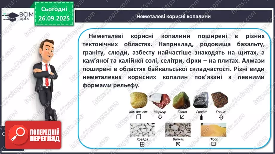 №12 - Формування рельєфу та поширення корисних копалин на материках і в океанах21 №12 - Формування рельєфу та поширення корисних копалин на материках і в океанах21