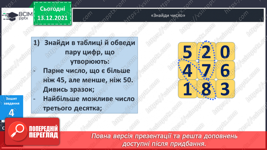 №052 - Ланцюжок простих задач на повторення.29