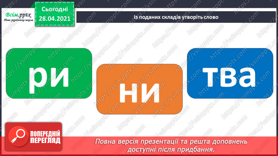 №23 - Домашні улюбленці. Ліплення з пластиліну домашніх улюбленців чи свійських тварин (робота в групах).2