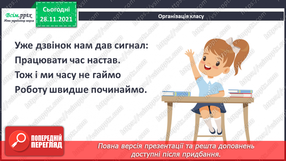 №070 - Додавання і віднімання складених іменованих чисел, виражених в одиницях довжини. Розв’язування задач складанням рівнянь1