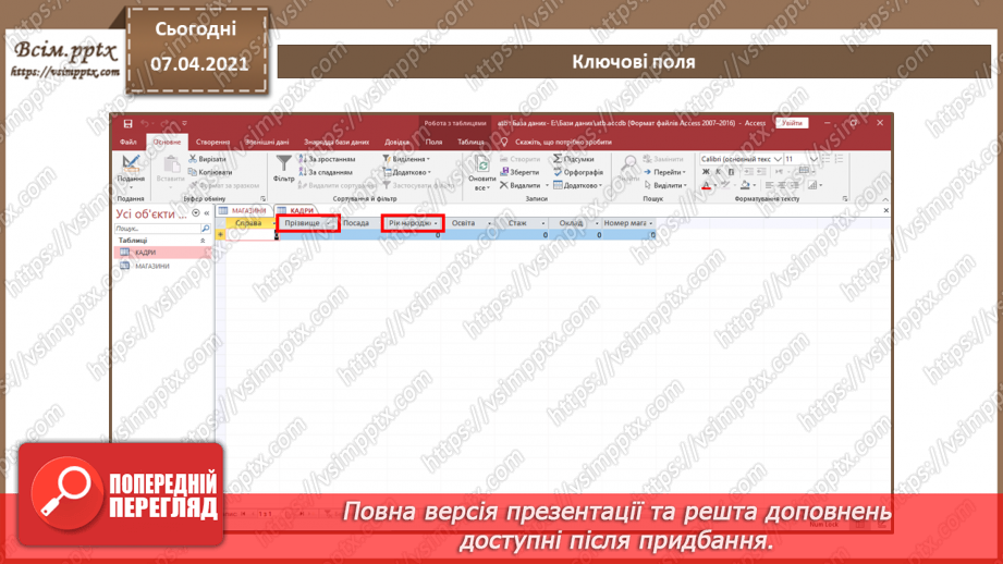 №37 - Створення таблиць, означення полів і ключів у середовищі СКБД.14