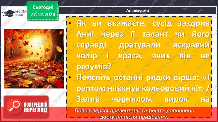 №35 - Ліна Костенко «Кольорові миші». Нарис життя і творчості письменниці.14