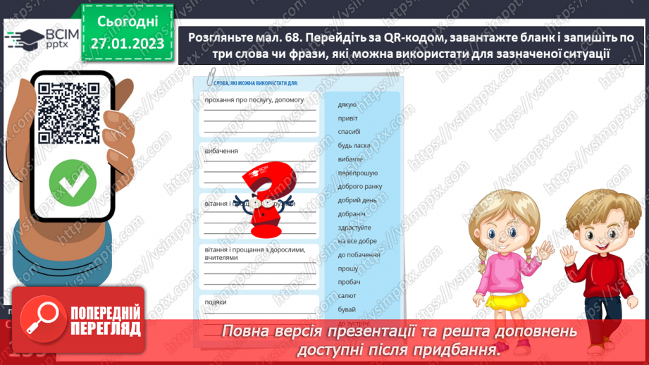 №21 - Умови ефективного спілкування.11 №21 - Умови ефективного спілкування.11