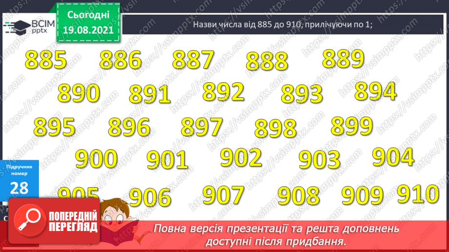 №003 - Повторення співвідношення між компонентами і результатом множення. Складання і розв’язування задач на четверте пропорційне та рівняння.8