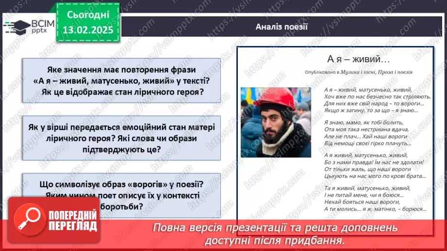 №023 -  День Героїв Небесної Сотні_21 №023 -  День Героїв Небесної Сотні_21