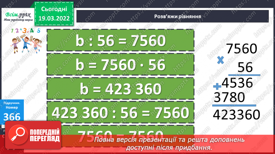 №126-127 - Множення круглого багатоцифрового числа  на двоцифрове. Залежність швидкості від часу руху.17