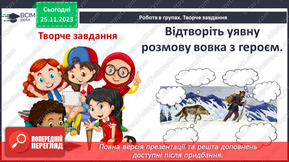 №27 - Проблеми зрадництва та духовної стійкості у творі_9 №27 - Проблеми зрадництва та духовної стійкості у творі_9