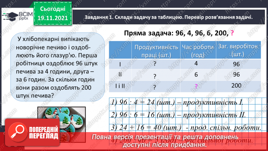 №061 - Досліджуємо задачі на спільну роботу17 №061 - Досліджуємо задачі на спільну роботу17