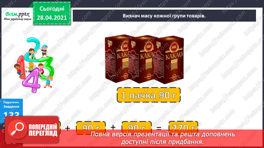 №093-95 - Дії з іменованими числами. Обчислення виразів зі змінною. Розв’язування рівнянь і задач. Діагностична робота 5.21