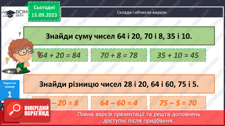 №016 - Закріплення вивченого протягом тижня9