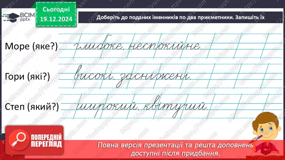 №065 - Навчаюся вживати іменники, прикметники, дієслова і чис­лівники в мовленні.20