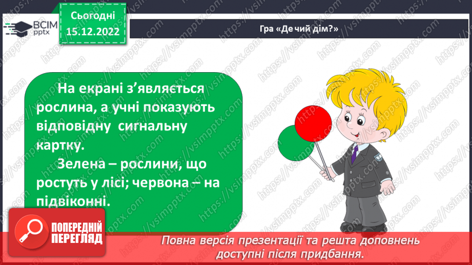 №017 - Догляд за кімнатними рослинами4 №017 - Догляд за кімнатними рослинами4