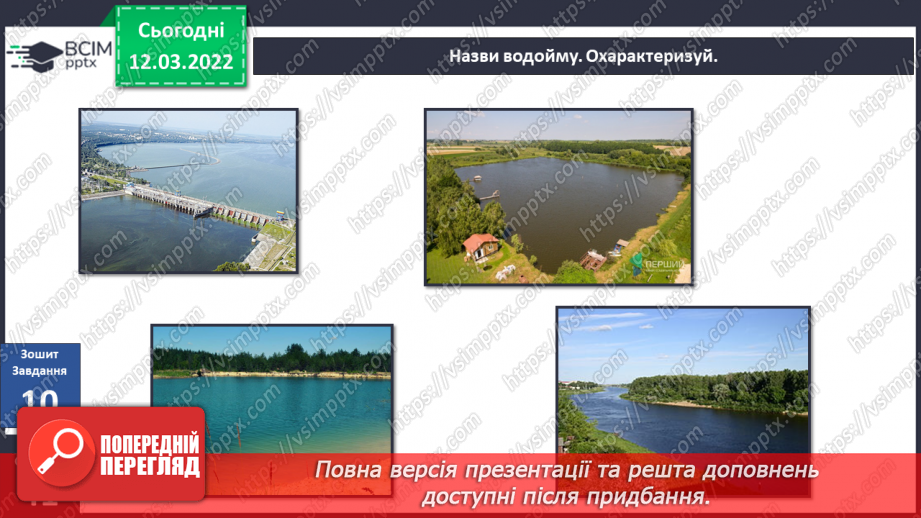 №075 - Водойми України24 №075 - Водойми України24
