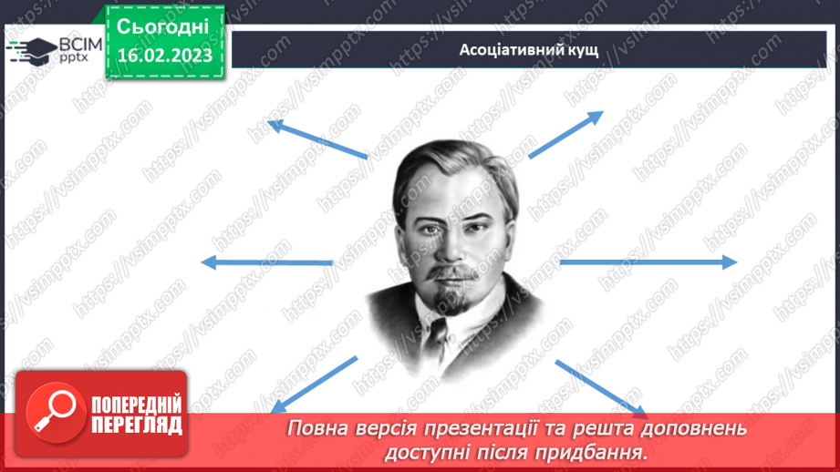 №47 - Природа та язичницькі бони у вірші Олександра Олеся «Україна в старовину».5