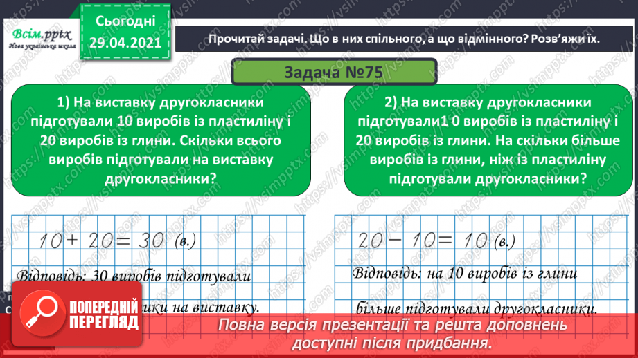 №010 - Додавання чисел 2-9 до 9 з переходом через десяток. Розв’язування задач. Об’ємні геометричні фігури.39