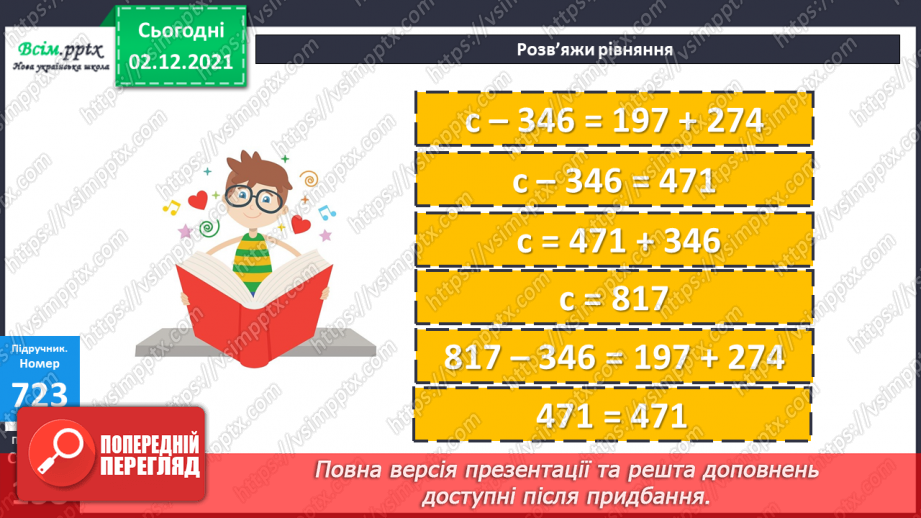 №073-80 - Додавання і віднімання складених іменованих чисел, виражених в одиницях часу. Робота з діаграмами.19