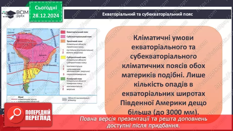 №35 - Чому Південна Америка - найвологіший материк світу.10
