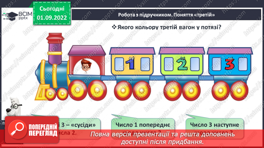 №0012 - Число і цифра 3. Попереднє і наступне числа16