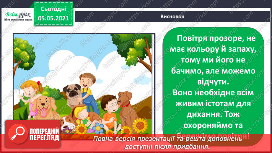 №017 - Повітря навколо мене.31 №017 - Повітря навколо мене.31