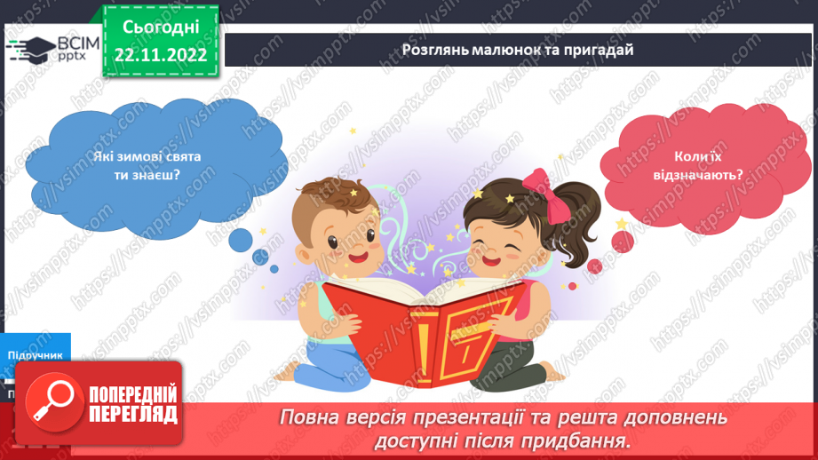№043 - Календар зимових свят.4