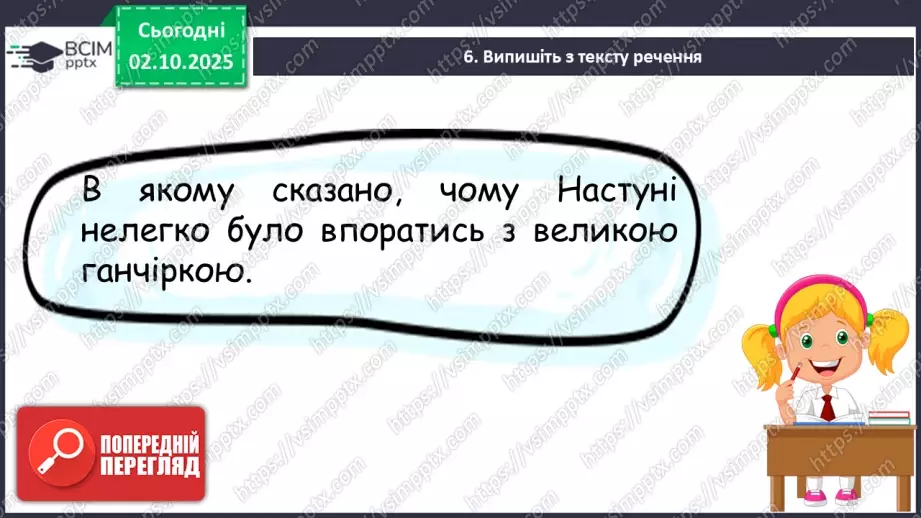 №025 - Діагностувальна робота. Навичка читання мовчки18 №025 - Діагностувальна робота. Навичка читання мовчки18